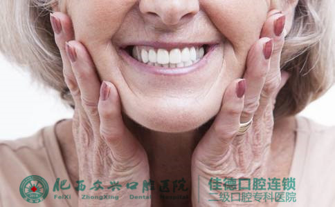 肥西老年人如何保养自己的牙齿？