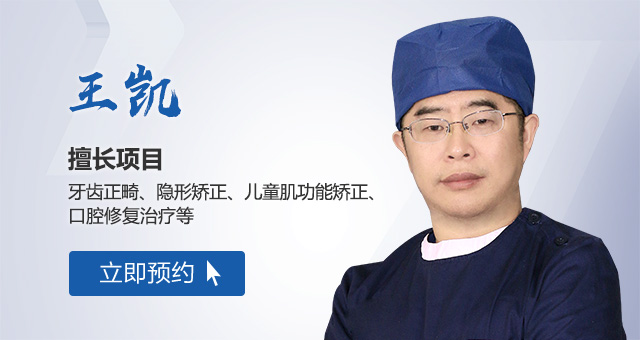 王凯
