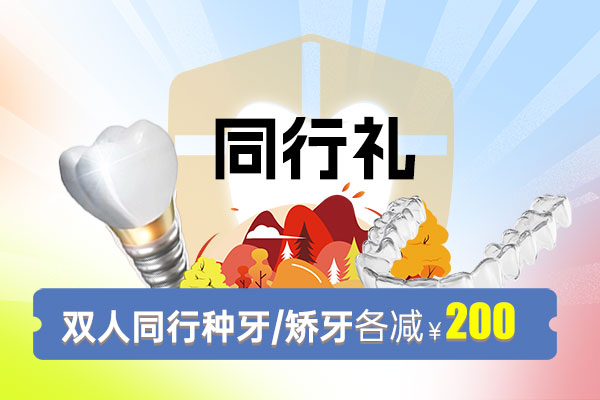 牙齿矫正