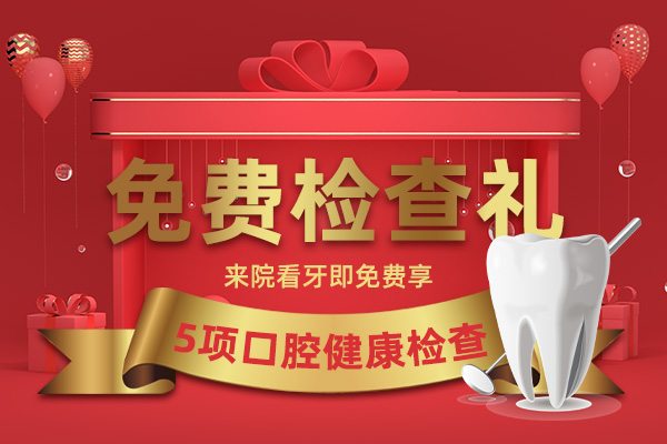 佳德口腔价格表