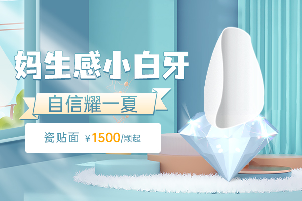 瓷贴面