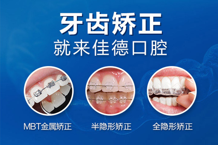 肥西治疗牙列不齐的口腔医院？