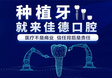 拔牙后多久可以种植牙？