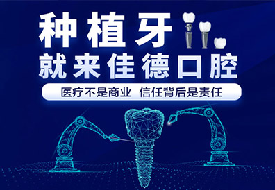 种植牙和镶牙哪个好？