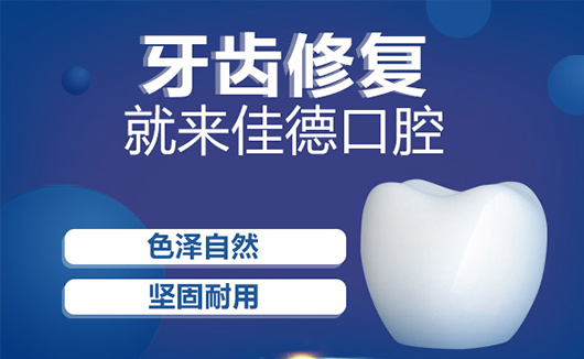 全瓷牙有哪些危害？