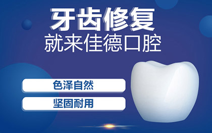 烤瓷牙失败怎么办？