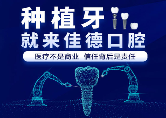做种植牙有害吗？