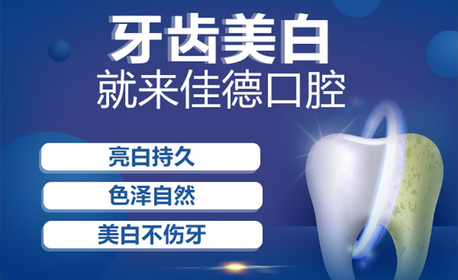 抽烟引起的牙齿发黄怎么美白啊？