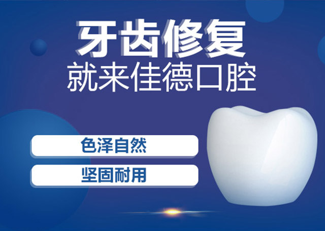 哪种镶牙材料好？