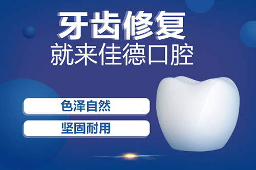 修复钜惠