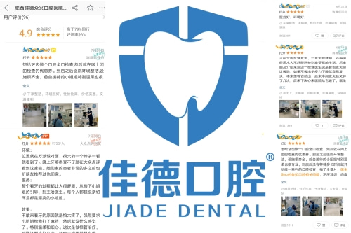 合肥佳德口腔、合肥的牙科医院、合肥佳德众兴口腔医院