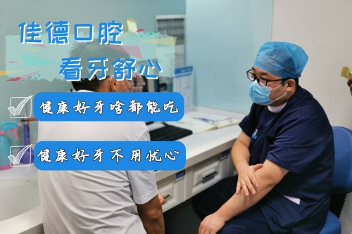 合肥佳德口腔、合肥的牙科医院、合肥佳德众兴口腔医院