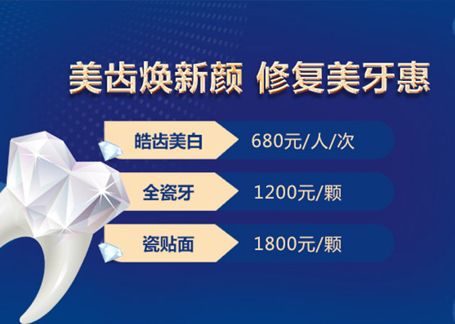 佳德众兴口腔烤瓷牙价格