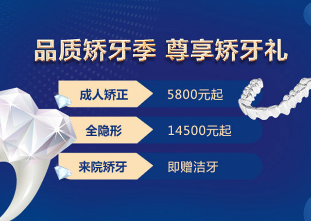 肥西佳德众兴口腔医院整牙价格