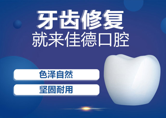 肥西佳德众兴口腔医院美牙修复