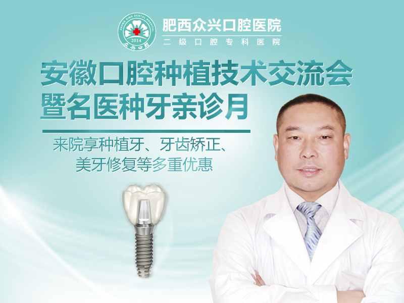 肥西佳德众兴口腔医院