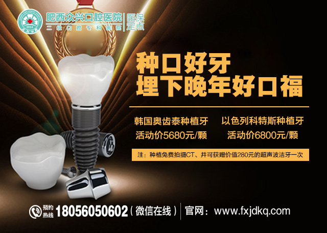 肥西种植牙价格表