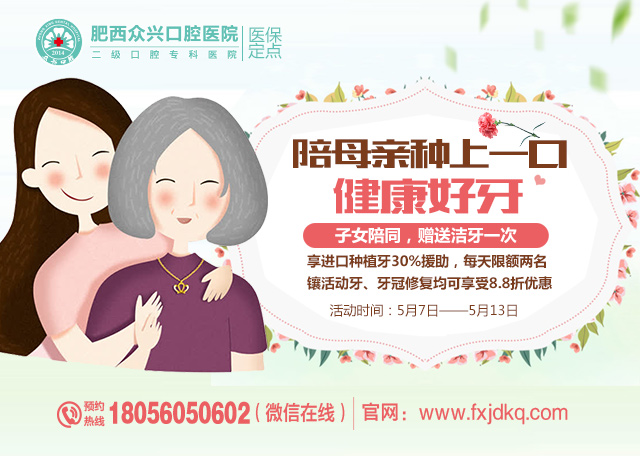 肥西佳德众兴口腔医院
