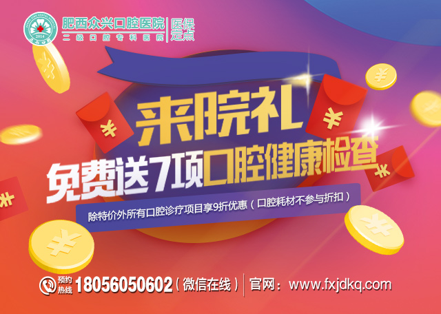 肥西佳德众兴口腔医院优惠