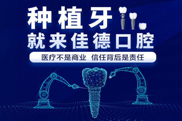 八月种植牙优惠