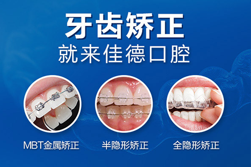 牙齿矫正