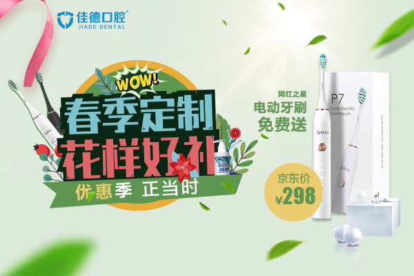 免费送牙刷