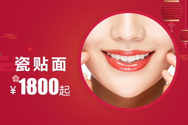 做瓷贴面可以去肥西哪家？