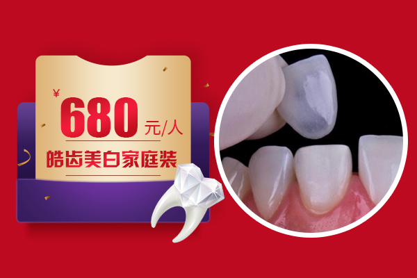 佳德口腔美牙优惠