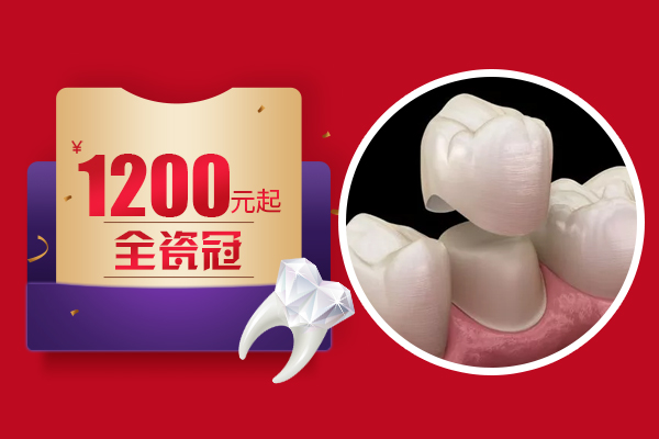 佳德口腔美牙优惠