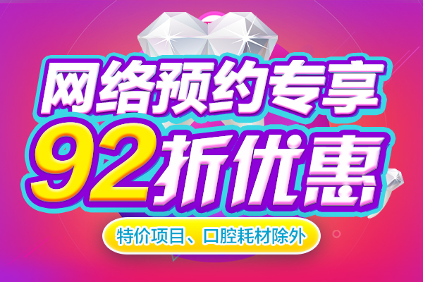 佳德口腔美牙优惠