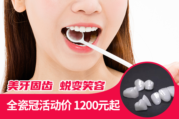 全瓷冠