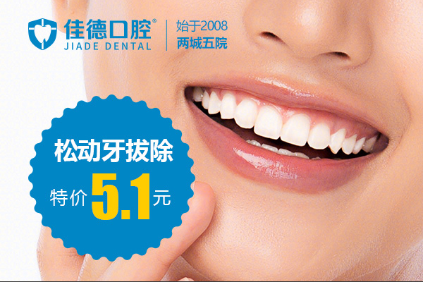 五一美牙欢乐购，给你“价”的乐趣！
