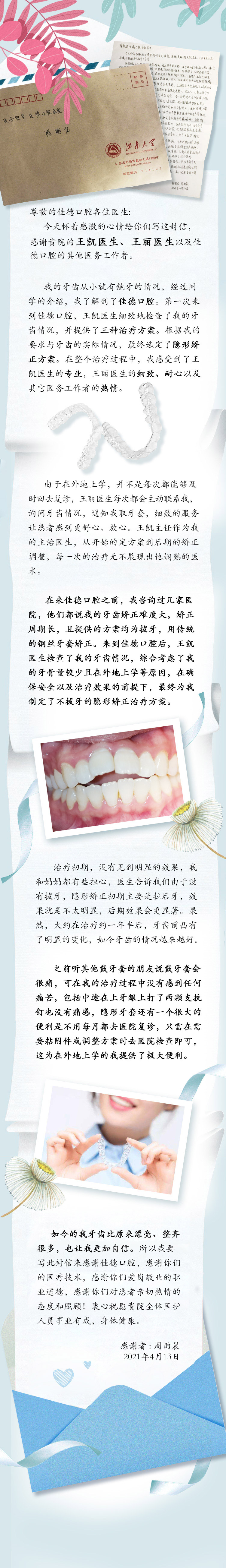 给佳德口腔的信