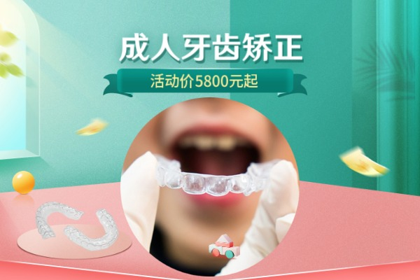 牙齿矫正