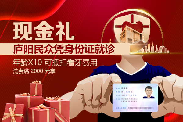 合肥佳德口腔现金礼
